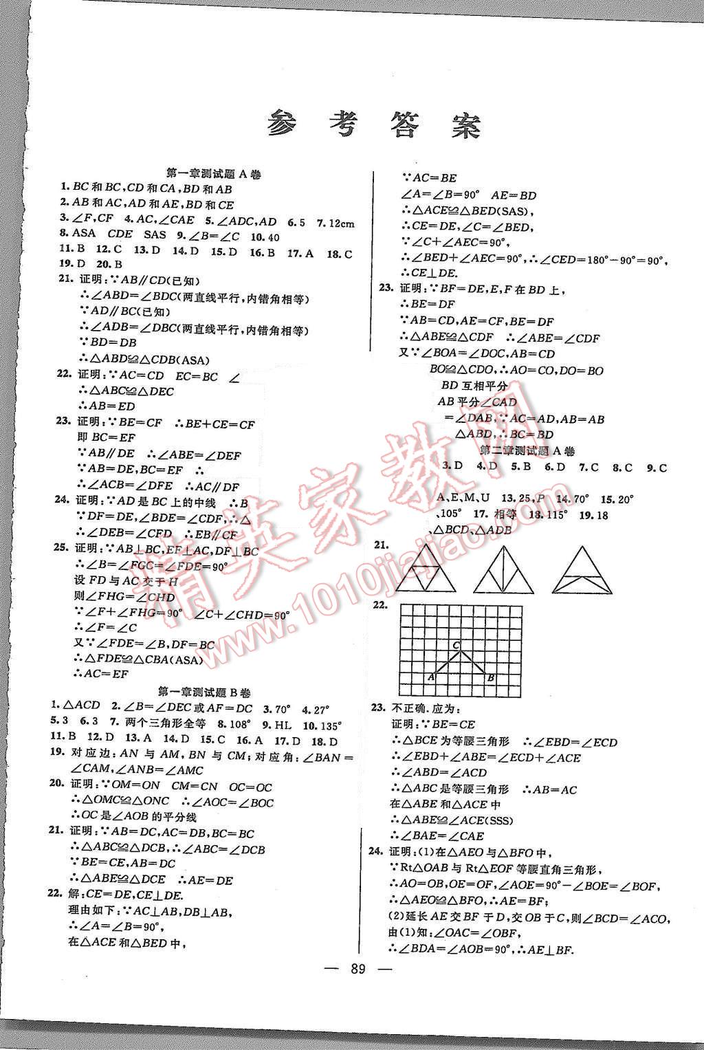 2015年名师导航完全大考卷八年级数学上册青岛版 第1页