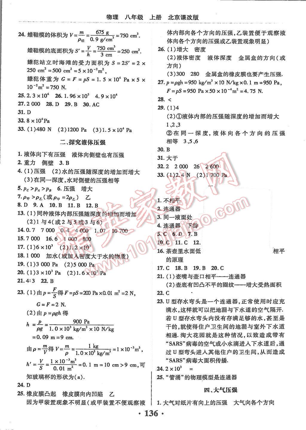 2015年新課改課堂作業(yè)八年級(jí)物理上冊(cè)北京課改版 第13頁(yè)