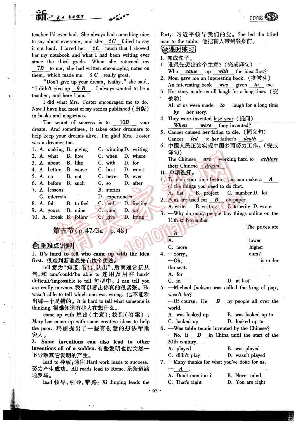 2015年新支點(diǎn)卓越課堂九年級英語全一冊人教版 Unit 6 When was it invented第129頁