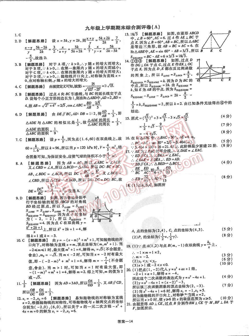 2015年金考卷活頁題選九年級數(shù)學上冊滬科版 第14頁