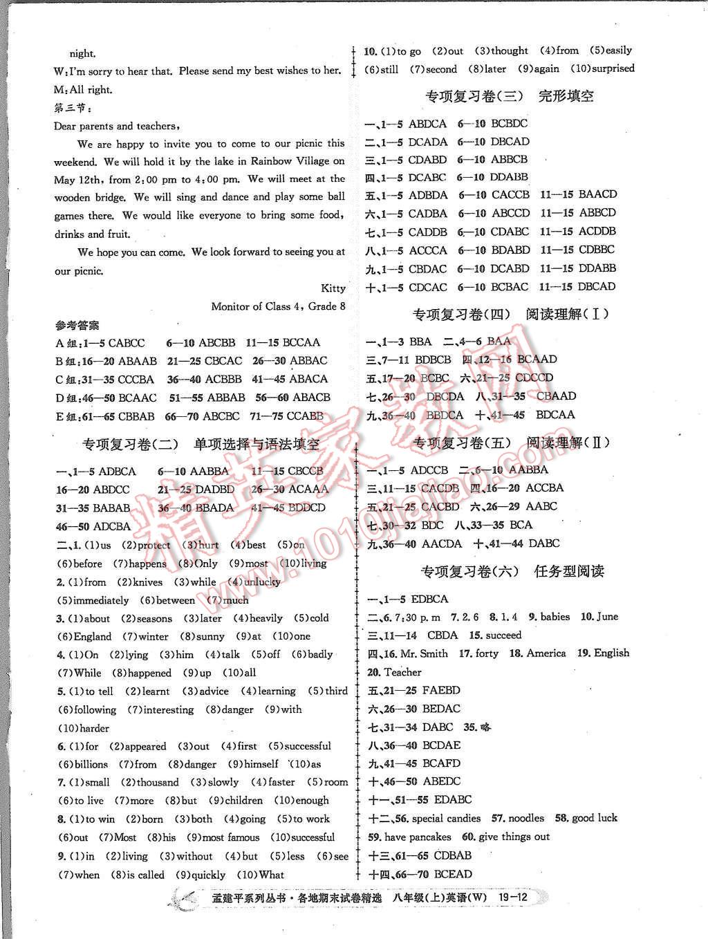 2015年孟建平各地期末试卷精选八年级英语上册外研版 第12页