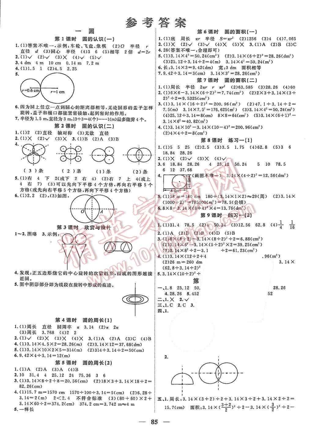 2015年陽(yáng)光課堂課時(shí)優(yōu)化作業(yè)六年級(jí)數(shù)學(xué)上冊(cè)北師大版 第1頁(yè)