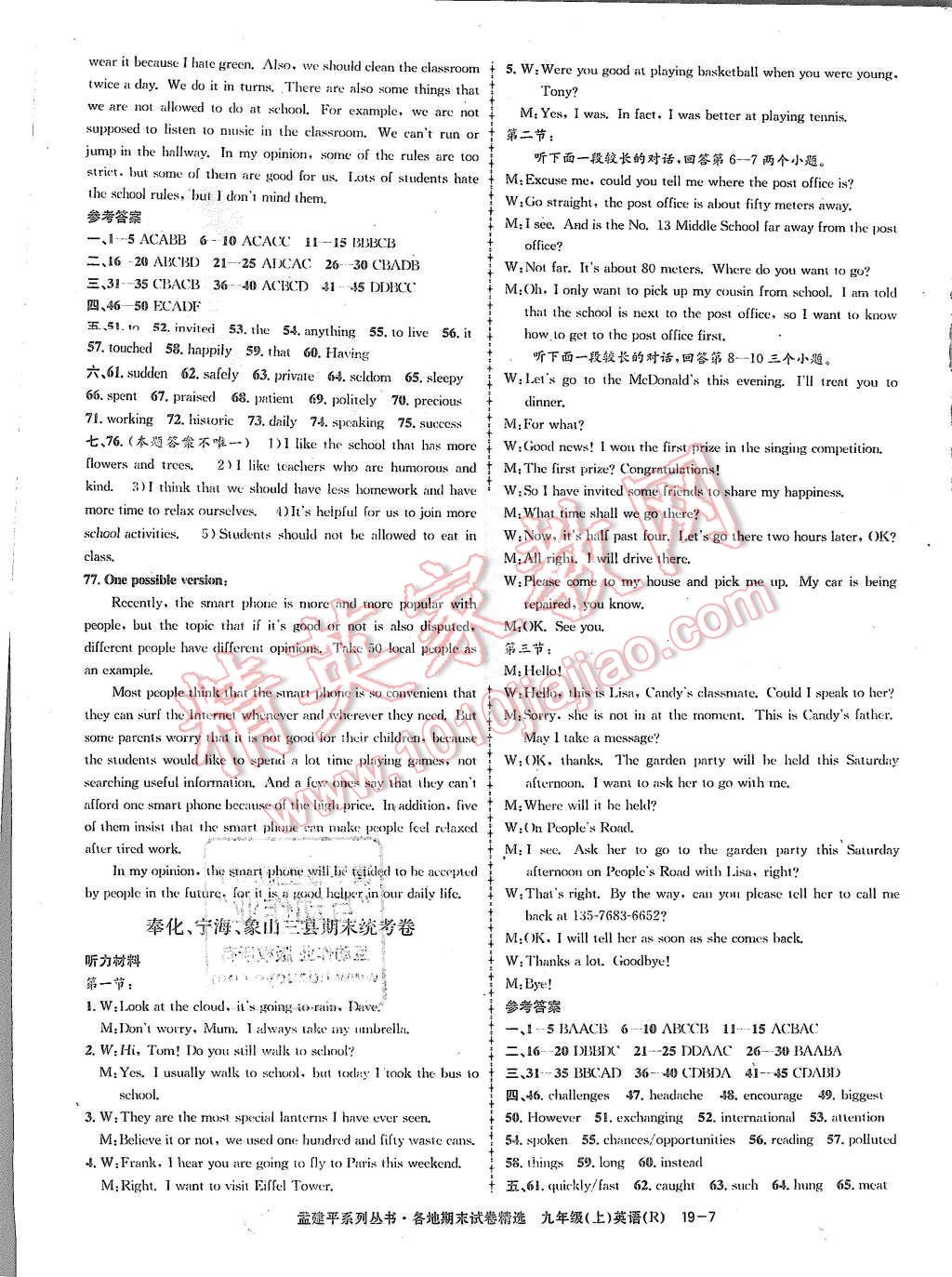 2015年孟建平各地期末試卷精選九年級(jí)英語(yǔ)上冊(cè)人教版 第7頁(yè)