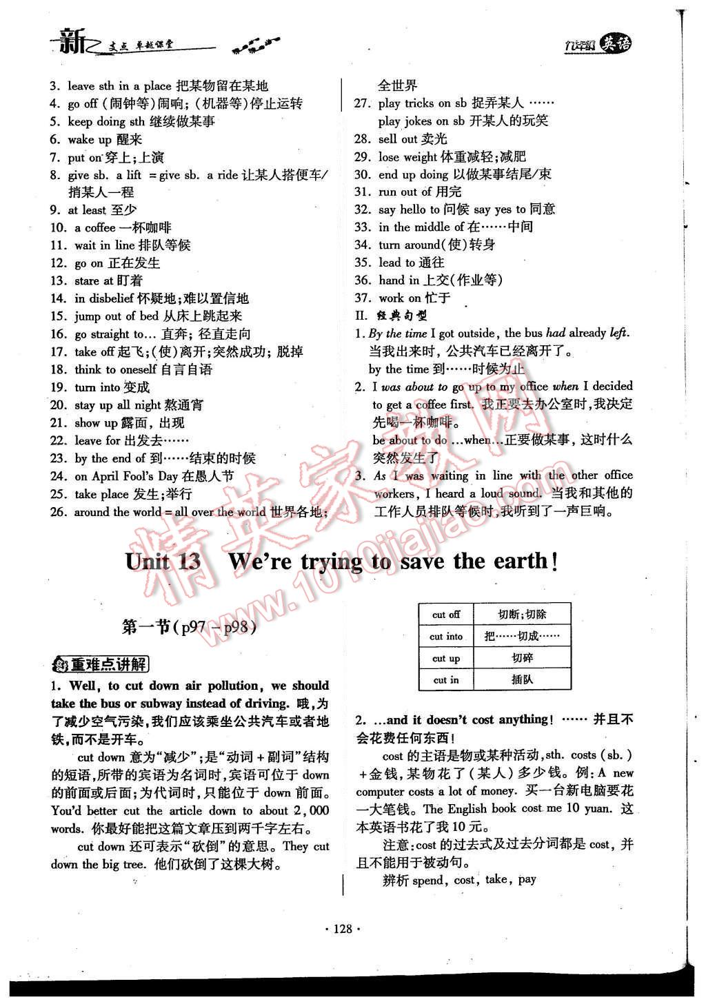 2015年新支點(diǎn)卓越課堂九年級(jí)英語全一冊(cè)人教版 Unit 13 We're trying to save the earth第198頁