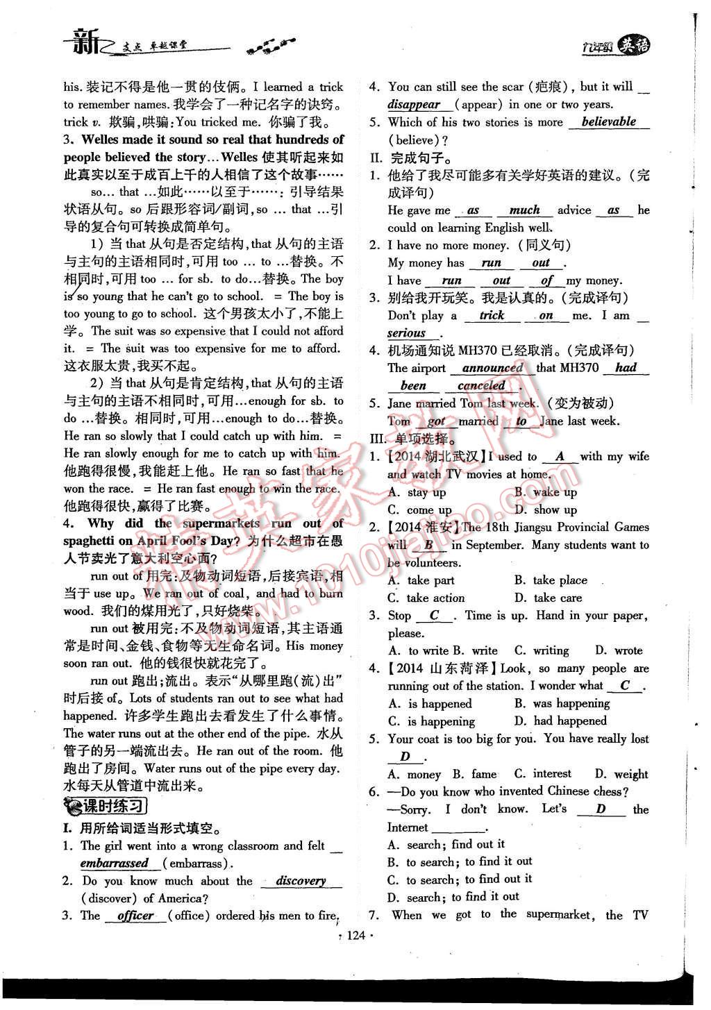 2015年新支點(diǎn)卓越課堂九年級(jí)英語全一冊人教版 Unit 12 Life is full of the unexpected第194頁