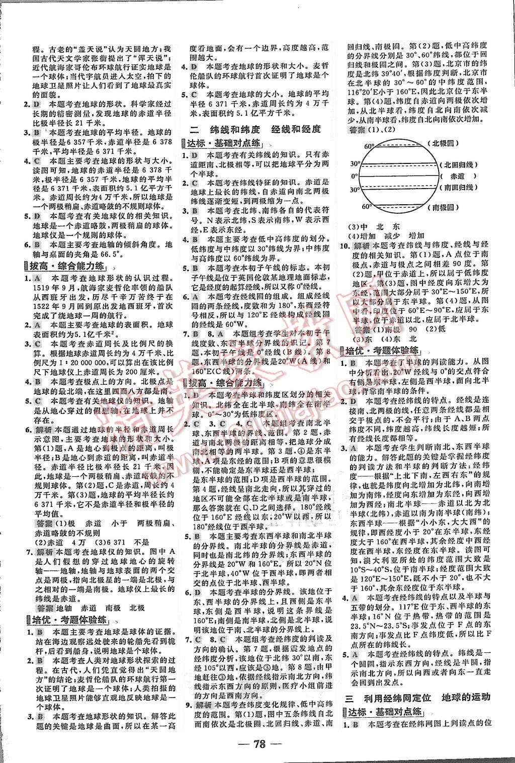 2015年世紀金榜百練百勝七年級地理上冊湘教版 第2頁