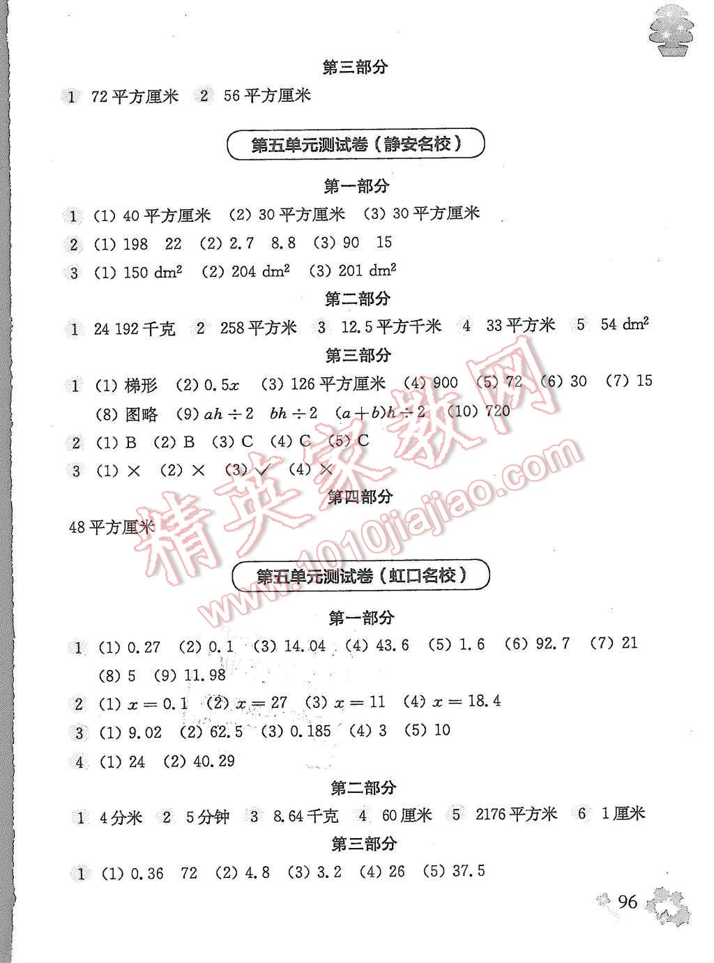 2015年上海名校名卷五年級數(shù)學(xué)第一學(xué)期 第8頁