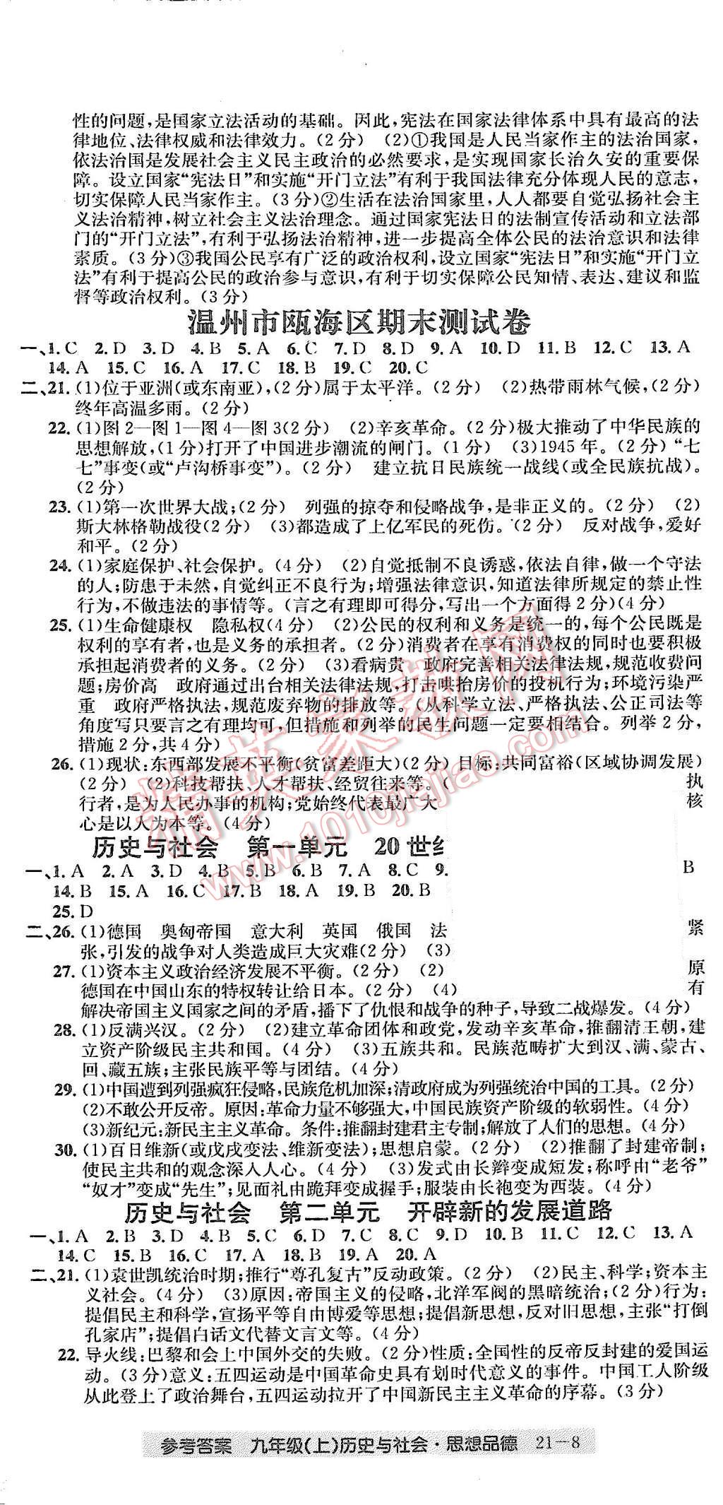 2015年創(chuàng)新測試卷期末直通車九年級歷史與社會思想品德上冊 第8頁