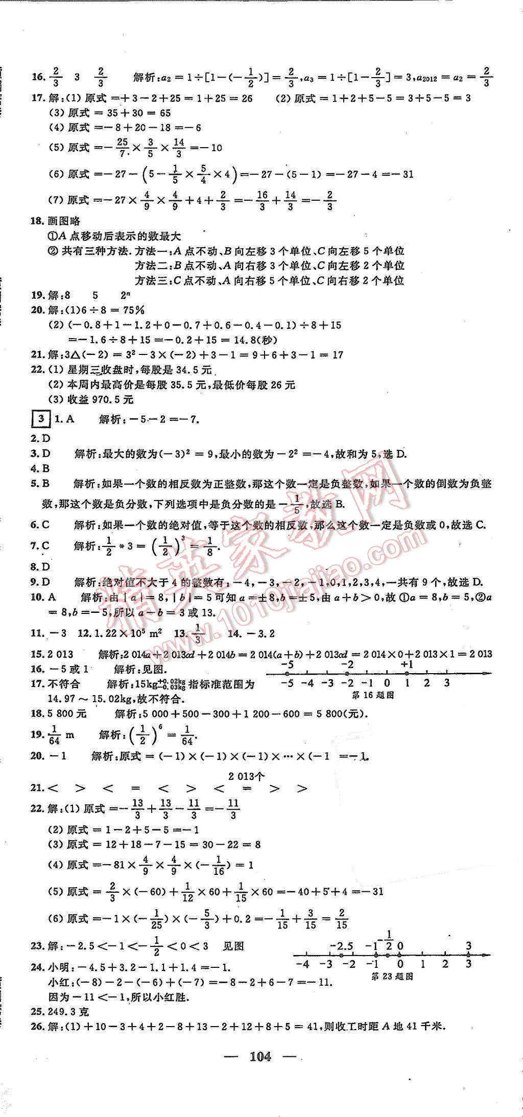 2015年王后雄黃岡密卷七年級數(shù)學上冊滬科版安徽專版 第2頁