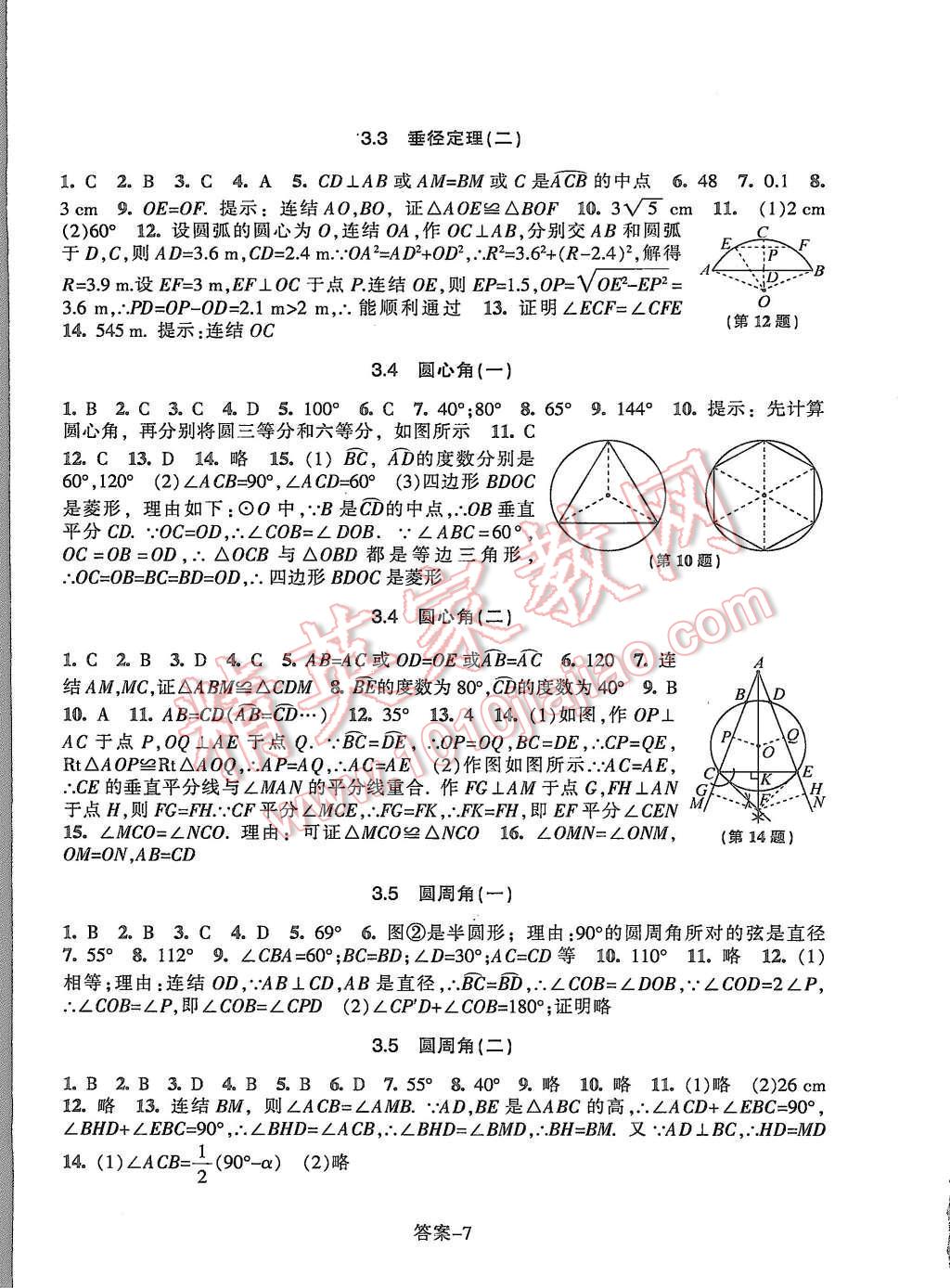 2015年每課一練九年級數(shù)學(xué)上冊浙教版浙江少年兒童出版社 第7頁