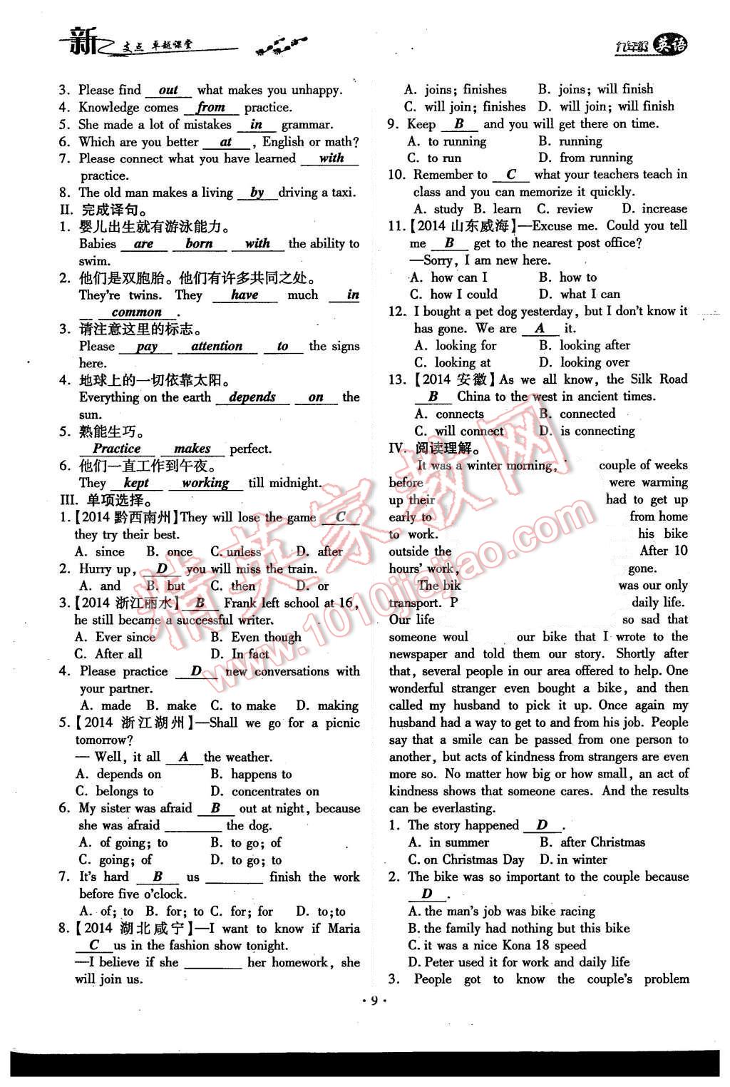 2015年新支點卓越課堂九年級英語全一冊人教版 第9頁