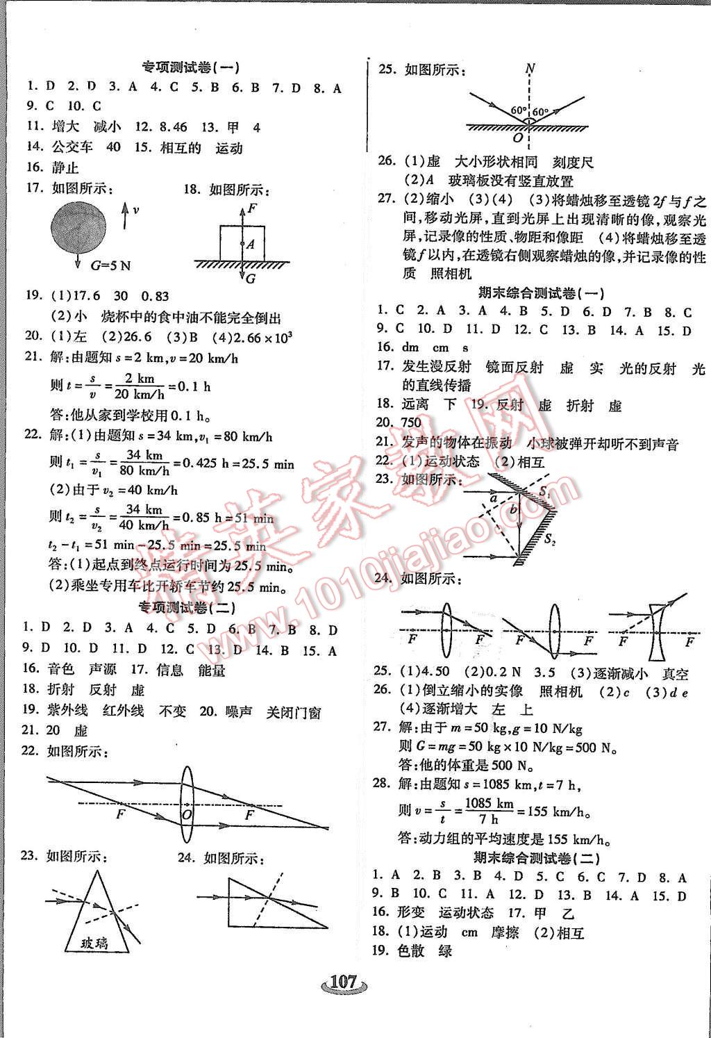 2015年暢響雙優(yōu)卷八年級物理上冊滬科版 第7頁