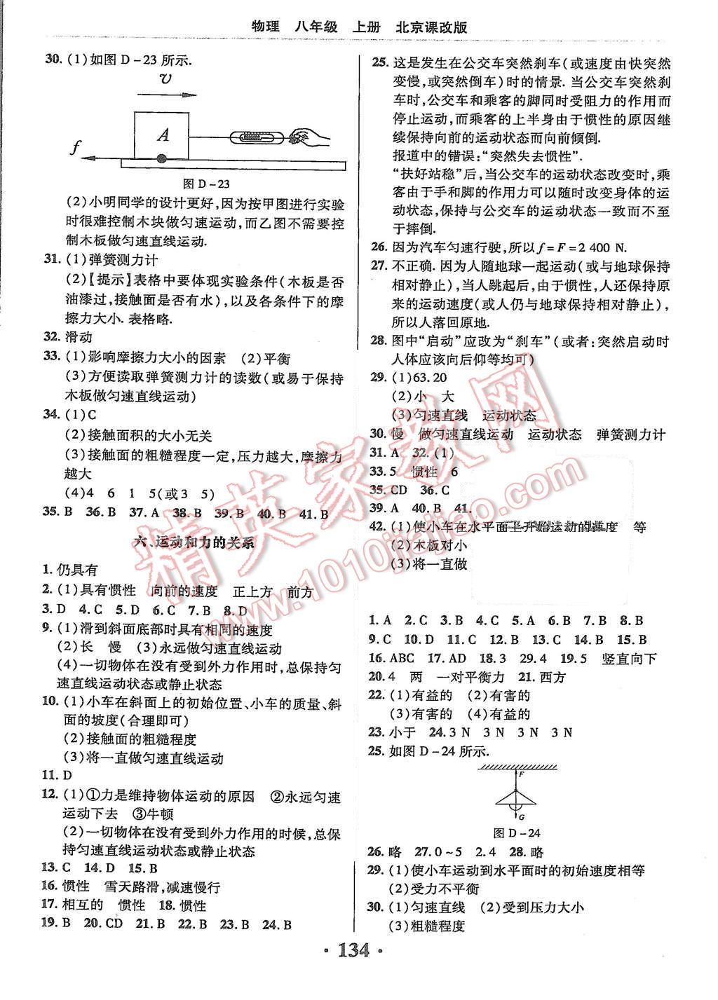 2015年新課改課堂作業(yè)八年級(jí)物理上冊(cè)北京課改版 第11頁(yè)