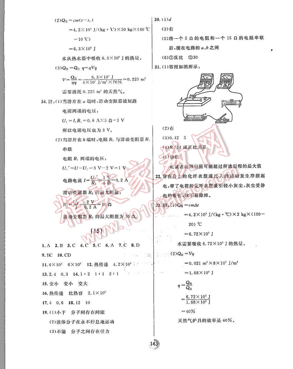 2015年诚成教育学业评价九年级物理全一册人教版 第11页