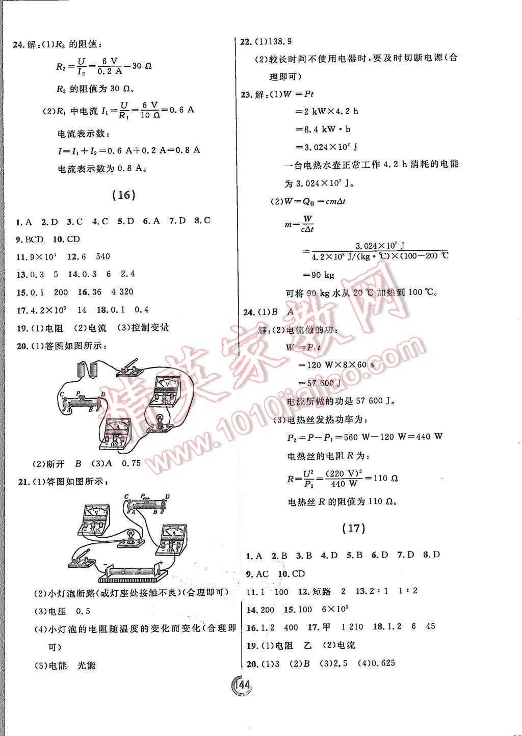 2015年诚成教育学业评价九年级物理全一册人教版 第12页