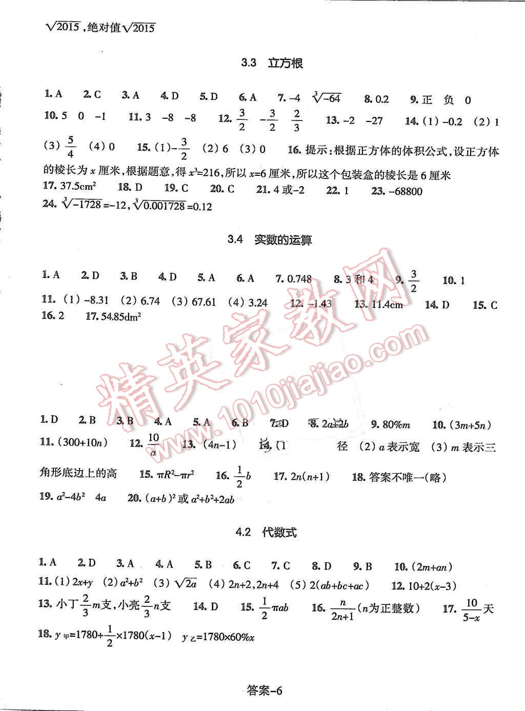 2015年每課一練七年級數(shù)學上冊浙教版浙江少年兒童出版社 第6頁