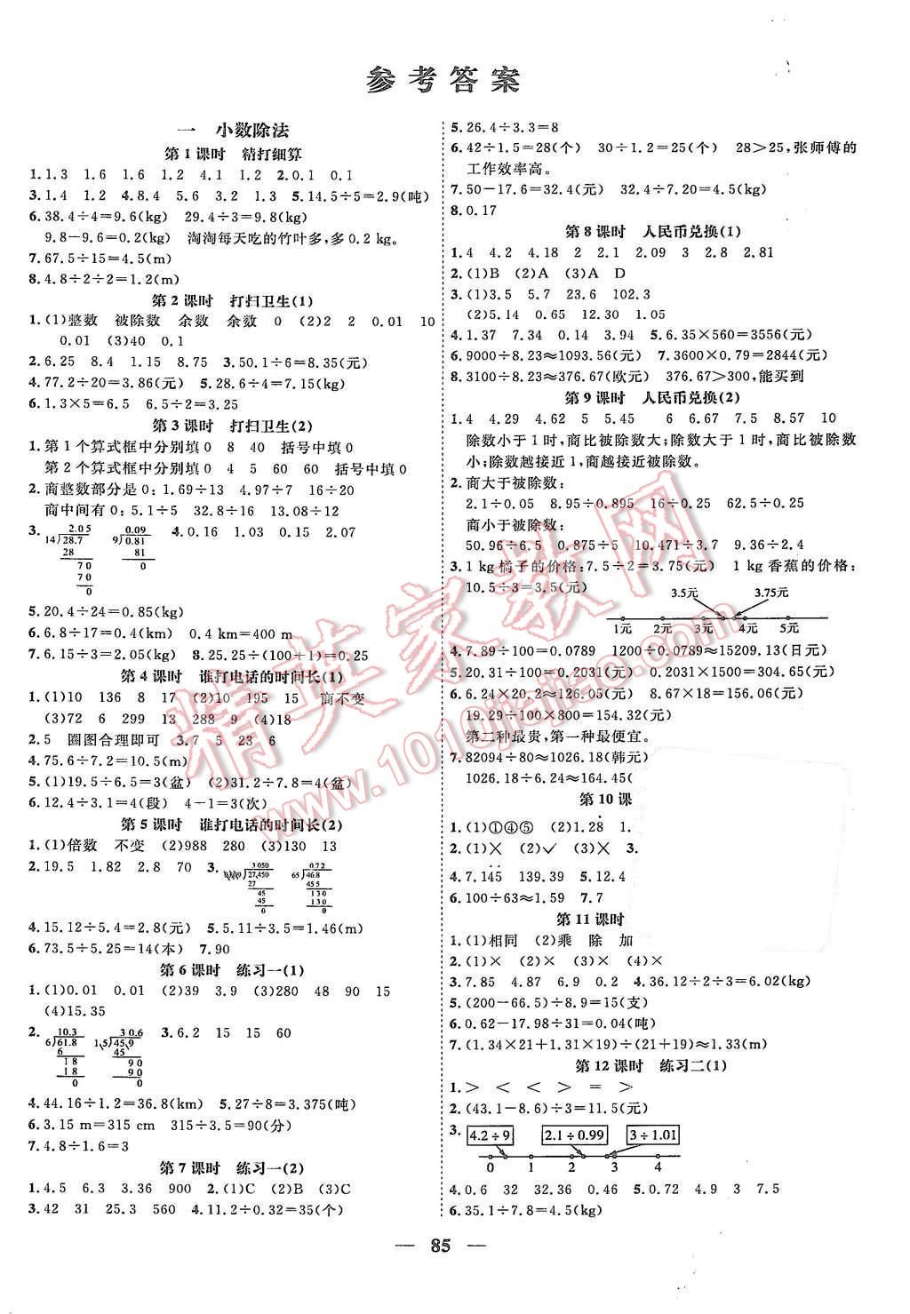 2015年陽光課堂課時(shí)優(yōu)化作業(yè)五年級(jí)數(shù)學(xué)上冊(cè)北師大版 第1頁