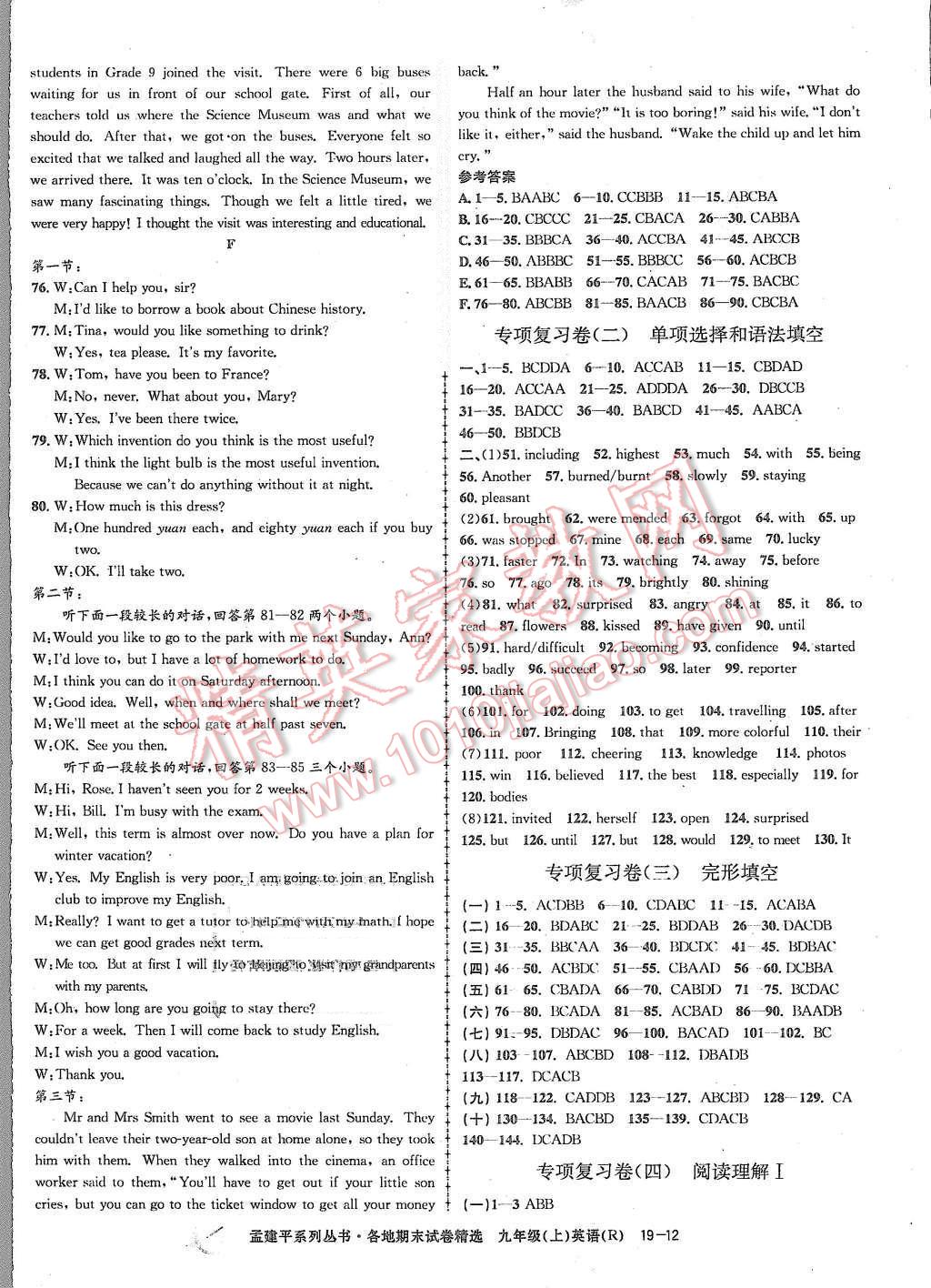 2015年孟建平各地期末试卷精选九年级英语上册人教版 第12页