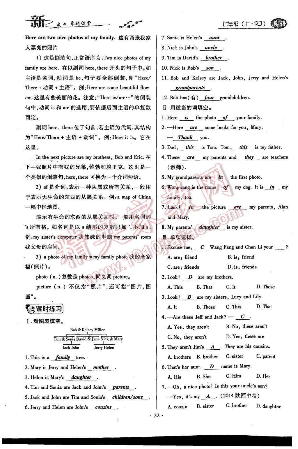 2015年新支點(diǎn)卓越課堂七年級(jí)英語上冊人教版 Unit 2 This is my sister第79頁