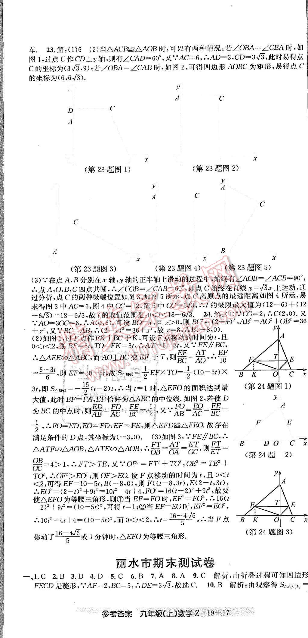 2015年創(chuàng)新測(cè)試卷期末直通車九年級(jí)數(shù)學(xué)上冊(cè)浙教版 第17頁