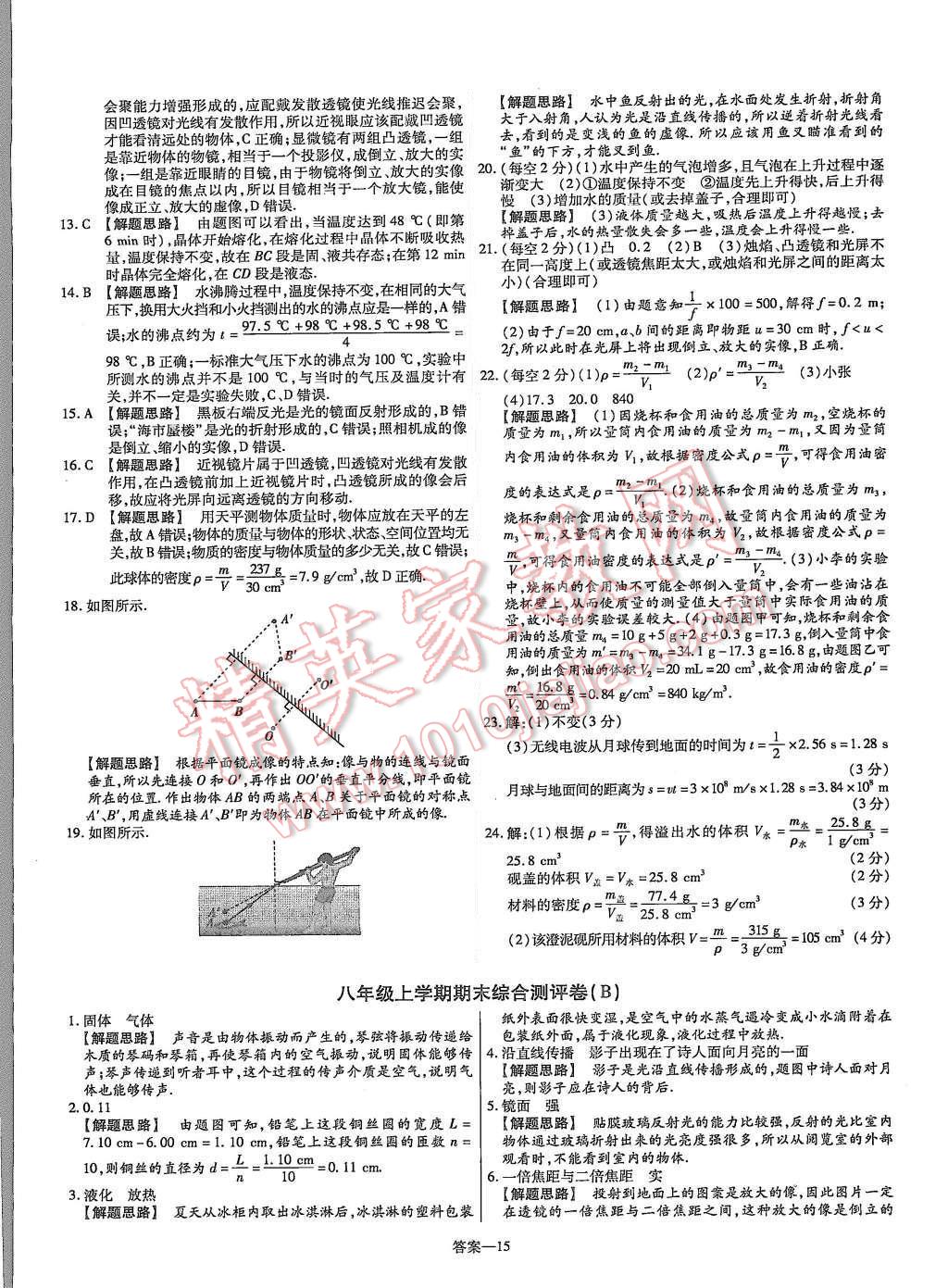 2015年金考卷活頁題選八年級物理上冊滬粵版 第15頁