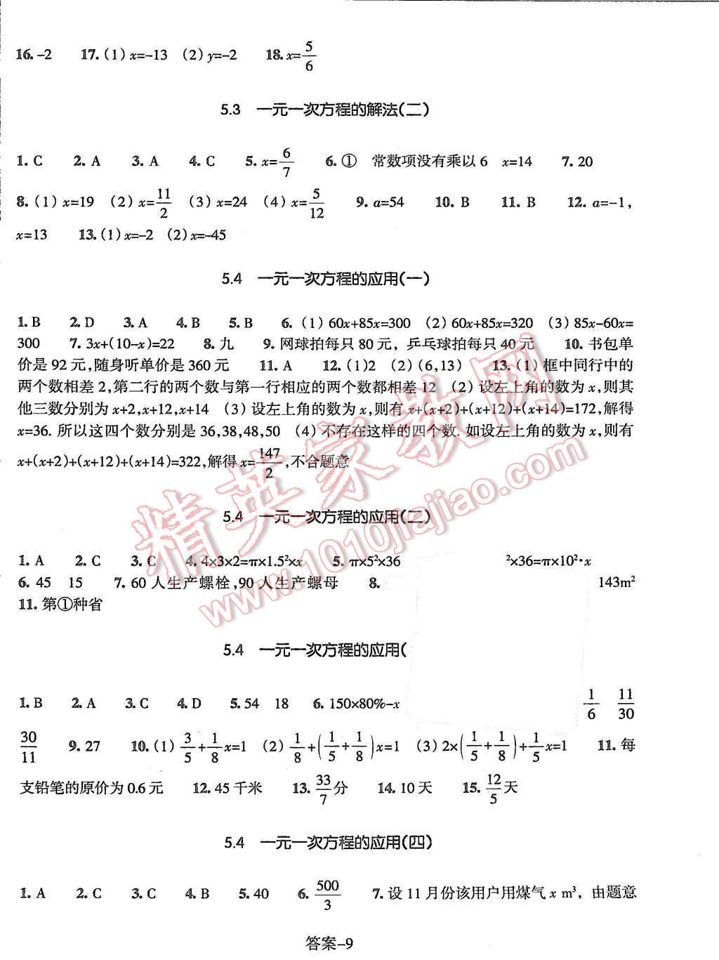 2015年每課一練七年級數(shù)學上冊浙教版浙江少年兒童出版社 第9頁