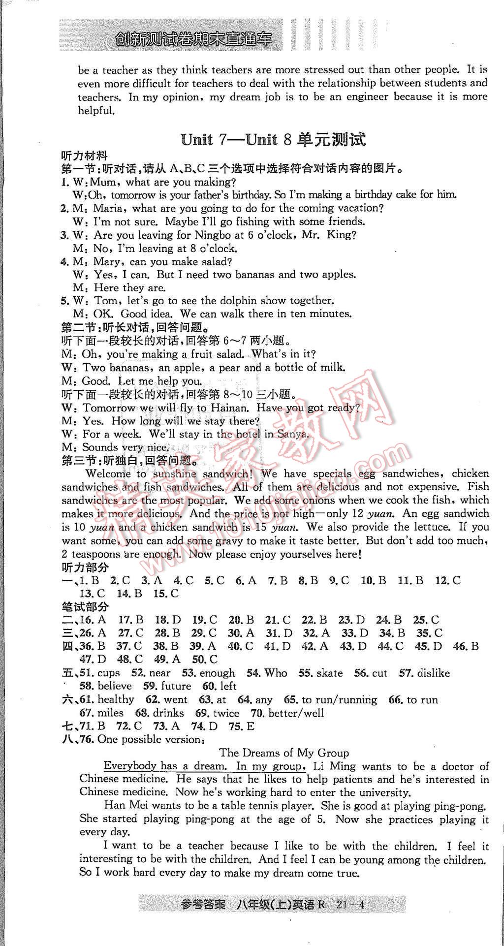 2015年創(chuàng)新測(cè)試卷期末直通車(chē)八年級(jí)英語(yǔ)上冊(cè)人教版 第4頁(yè)