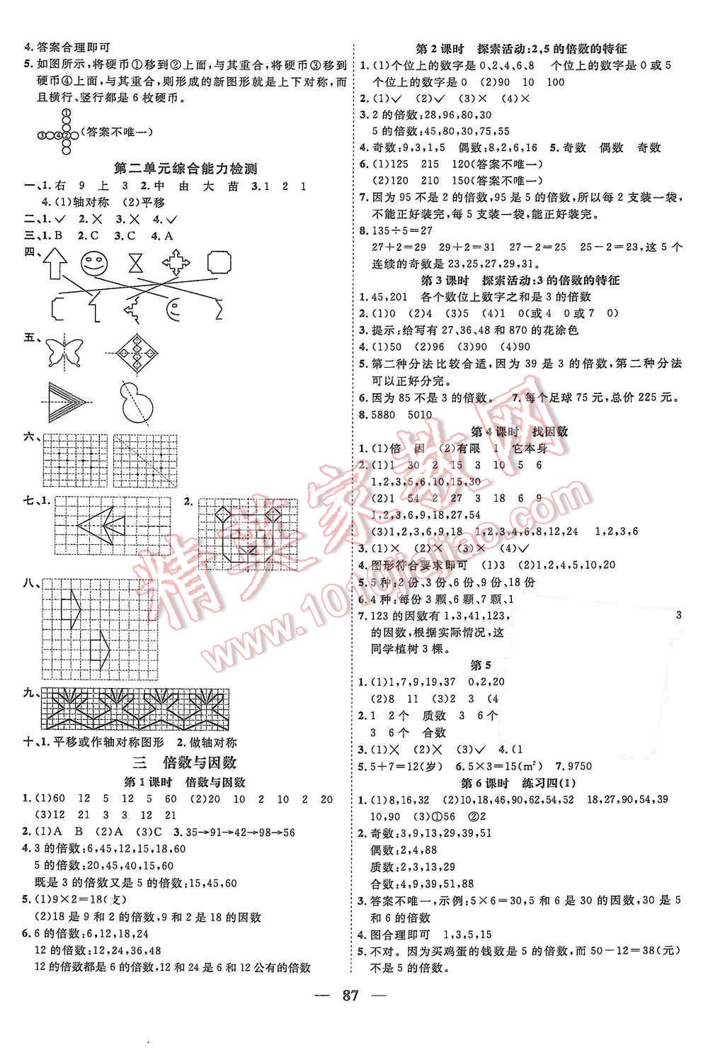 2015年陽(yáng)光課堂課時(shí)優(yōu)化作業(yè)五年級(jí)數(shù)學(xué)上冊(cè)北師大版 第3頁(yè)