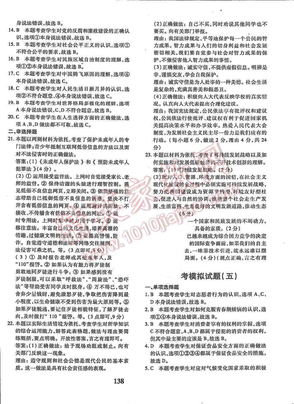 2015年黄冈360度定制密卷九年级思想品德全一册人教版 第26页