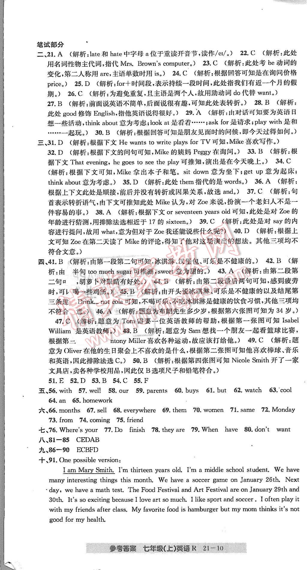 2015年創(chuàng)新測試卷期末直通車七年級英語上冊人教版 第10頁