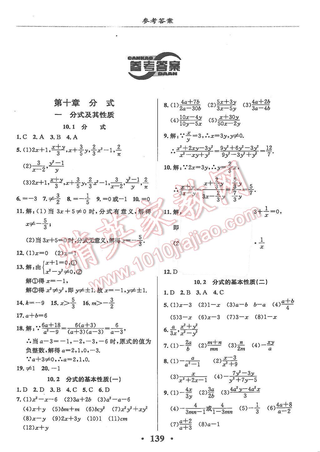 2015年新课改课堂作业八年级数学上册北京课改版 第1页