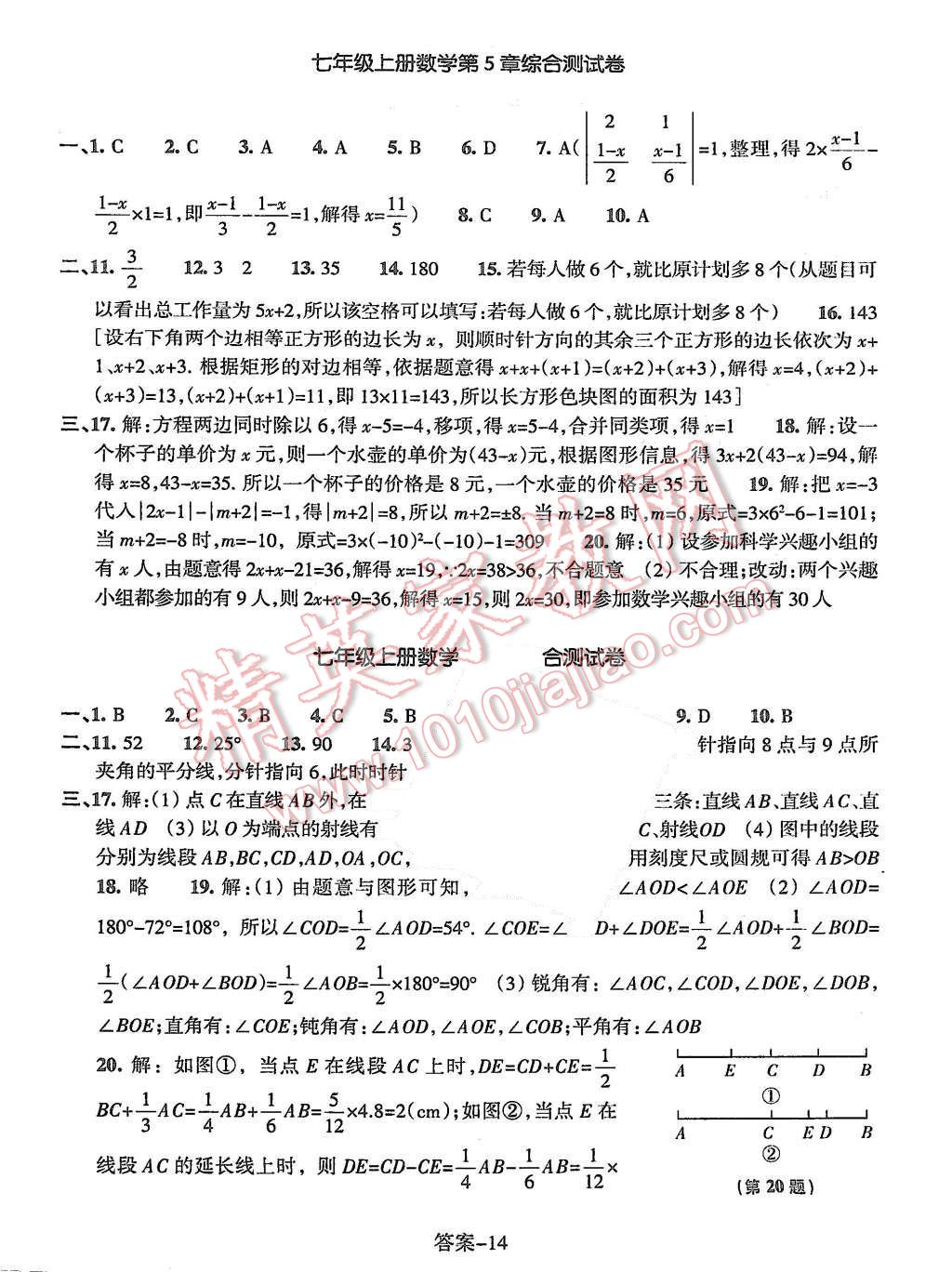 2015年每課一練七年級數(shù)學(xué)上冊浙教版浙江少年兒童出版社 第14頁