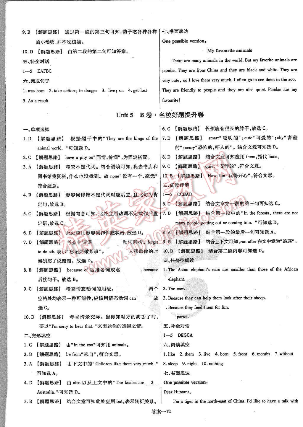 2015年金考卷活页题选八年级英语上册译林牛津版 第12页