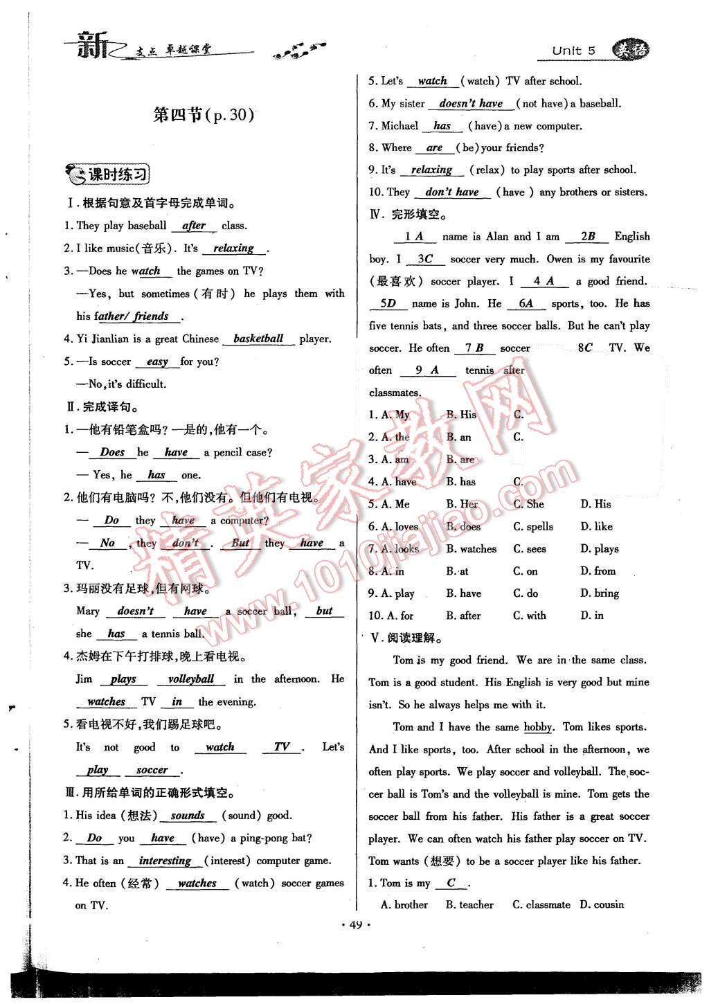 2015年新支點(diǎn)卓越課堂七年級(jí)英語(yǔ)上冊(cè)人教版 Unit 5 Do you have a soccer ball第108頁(yè)