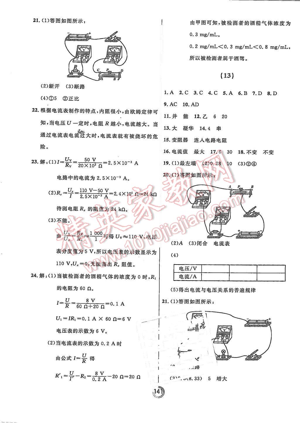 2015年诚成教育学业评价九年级物理全一册人教版 第9页