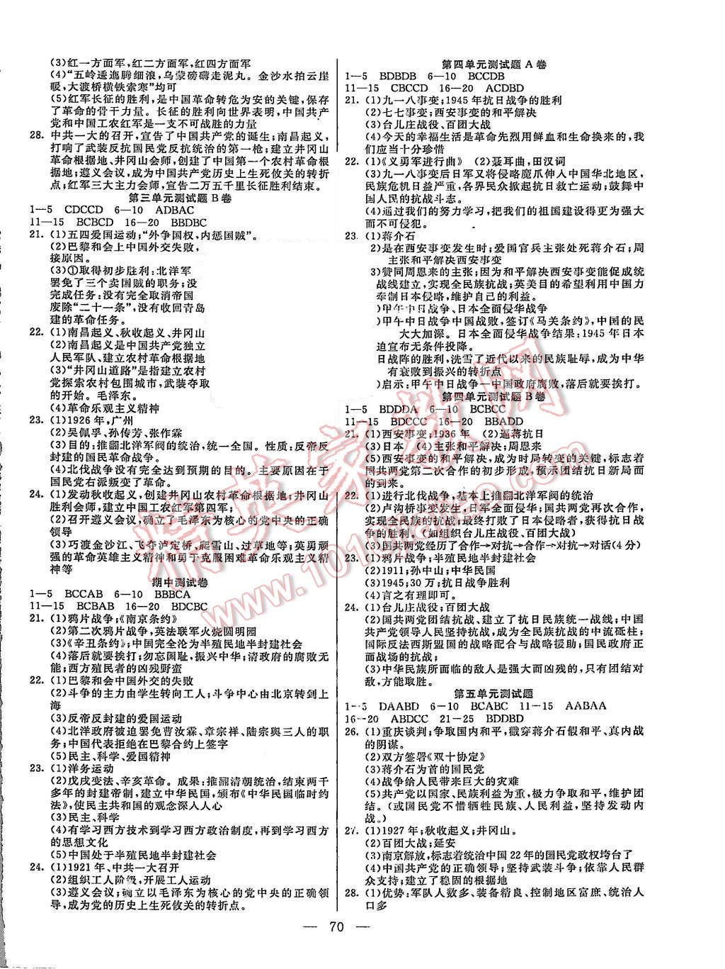 2017年名师导航完全大考卷八年级历史上册人教版 第2页