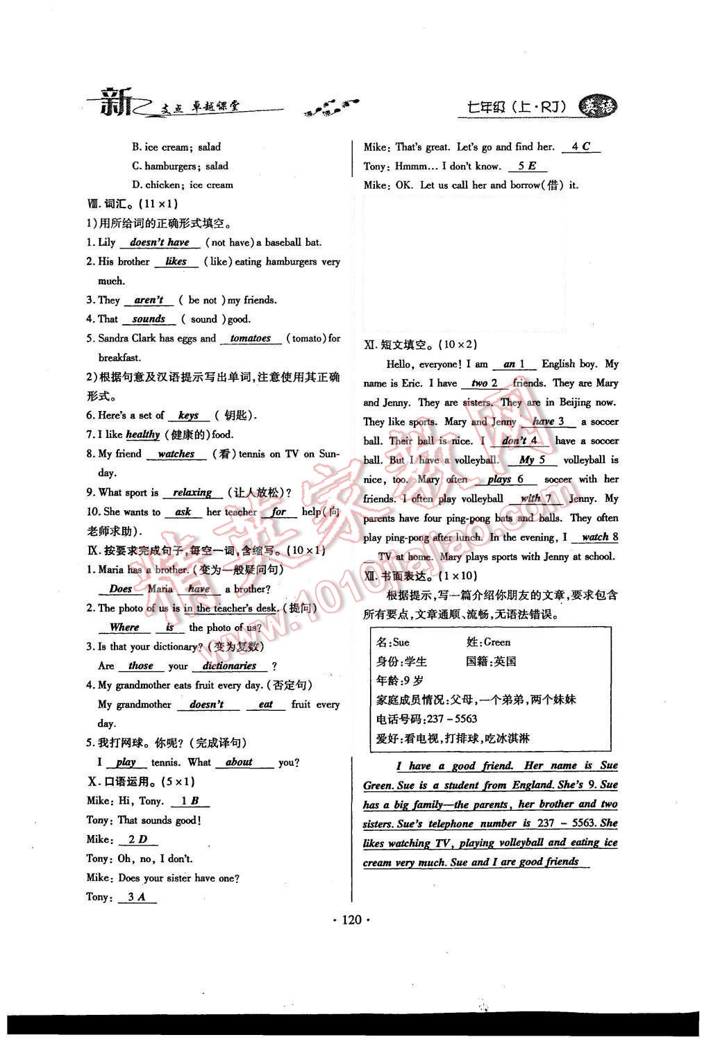 2015年新支点卓越课堂七年级英语上册人教版 单元检测第47页