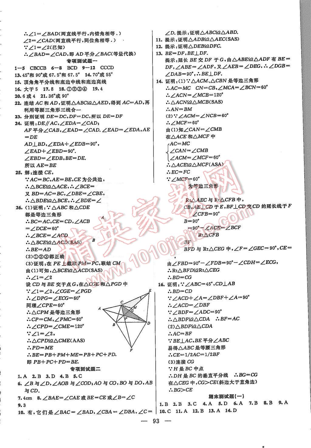 2015年名师导航完全大考卷八年级数学上册青岛版 第5页