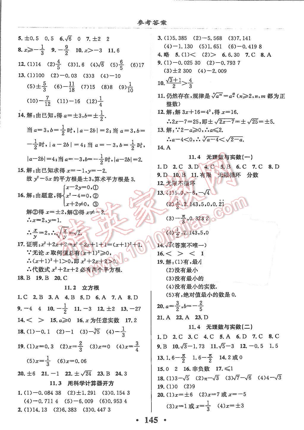 2015年新課改課堂作業(yè)八年級(jí)數(shù)學(xué)上冊(cè)北京課改版 第7頁(yè)