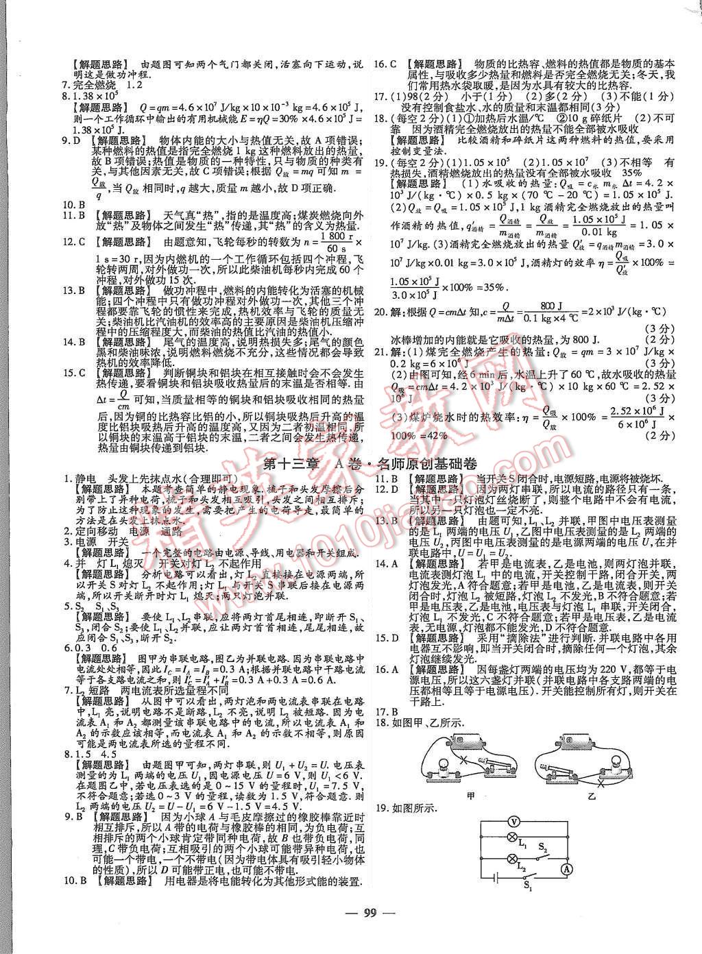 2015年金考卷活頁(yè)題選九年級(jí)物理上冊(cè)滬粵版 第3頁(yè)