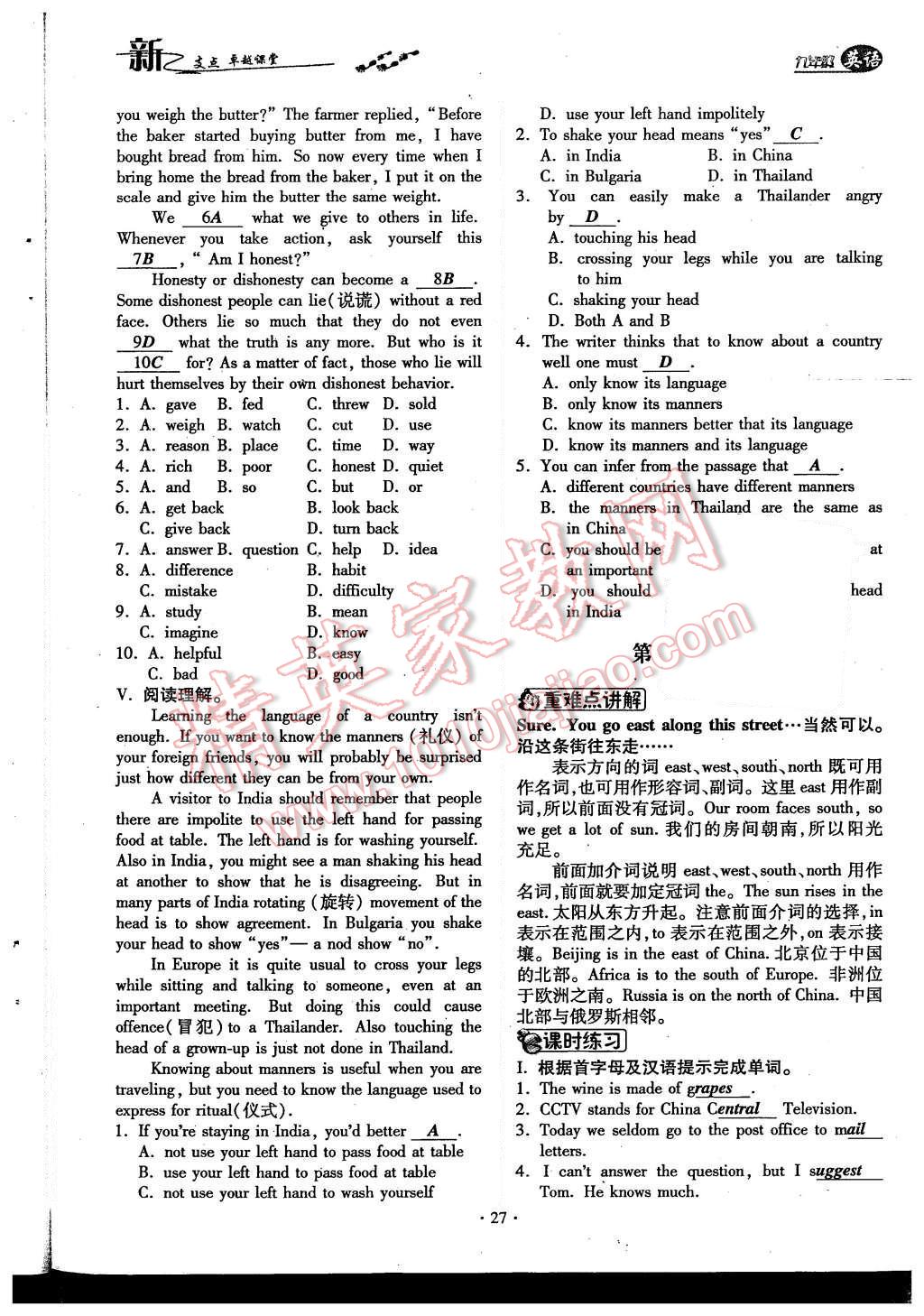 2015年新支點(diǎn)卓越課堂九年級(jí)英語全一冊(cè)人教版 Unit 3 Could you  tell me where the restrooms are第103頁