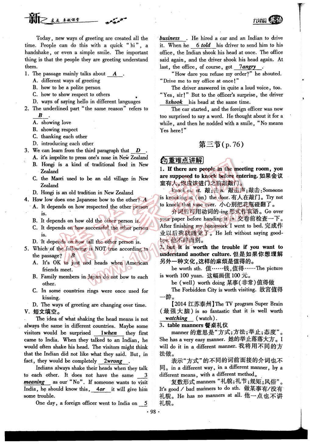 2015年新支點(diǎn)卓越課堂九年級(jí)英語(yǔ)全一冊(cè)人教版 Unit 10 You are supposed to shake hands第167頁(yè)