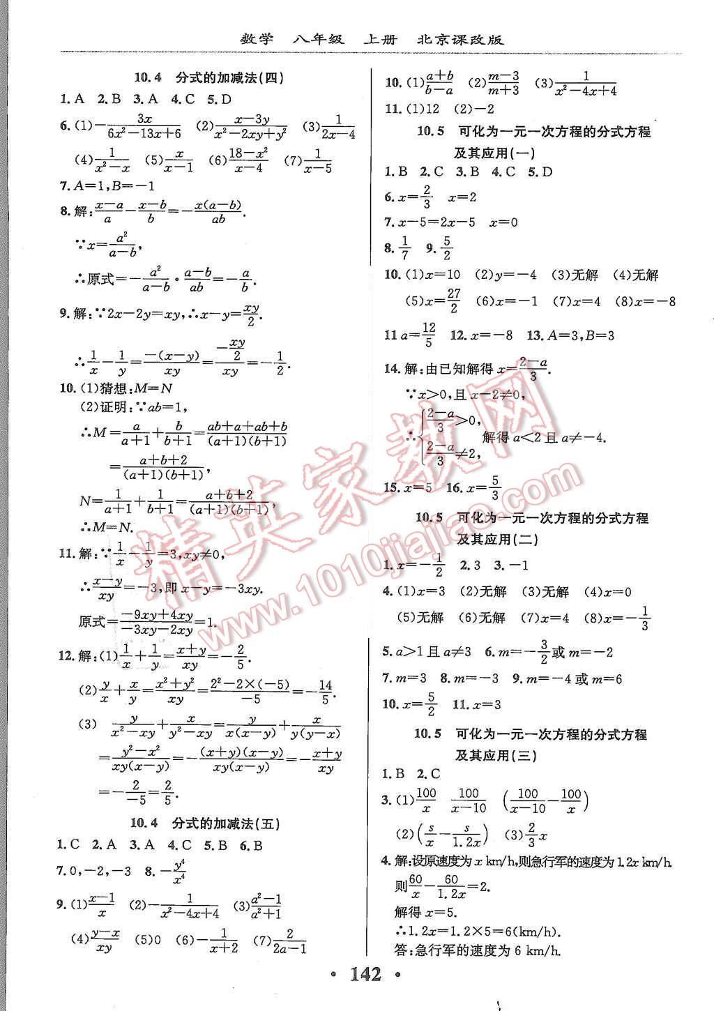 2015年新课改课堂作业八年级数学上册北京课改版 第4页