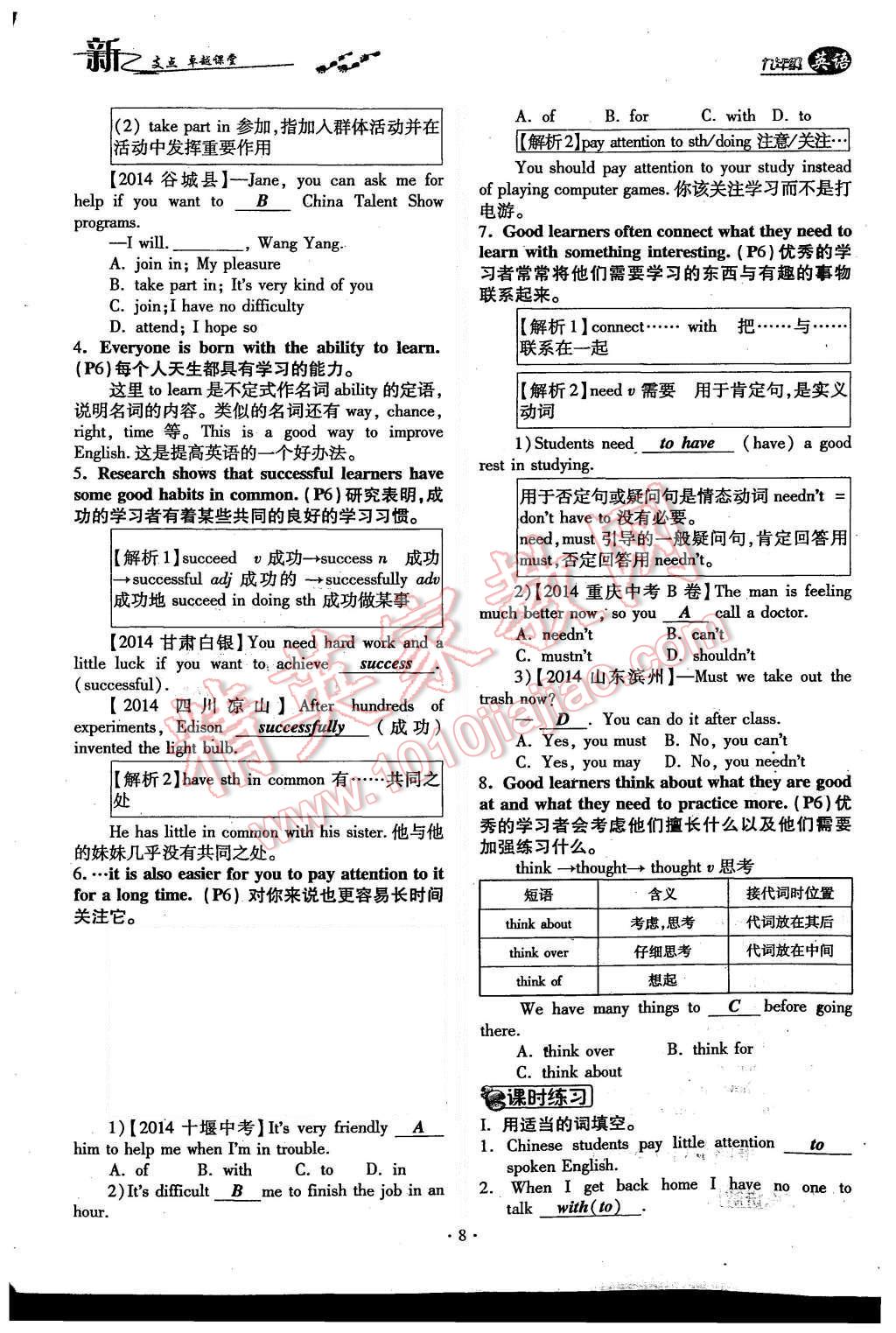 2015年新支點卓越課堂九年級英語全一冊人教版 第8頁