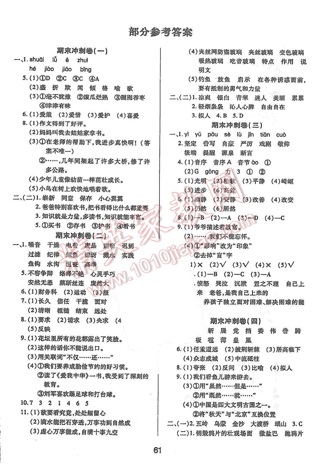 2015年期末大盤點(diǎn)五年級(jí)語(yǔ)文上冊(cè)人教版 第1頁(yè)