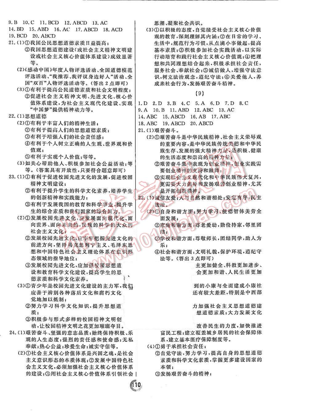 2015年誠成教育學業(yè)評價九年級政治全一冊人教版 第6頁