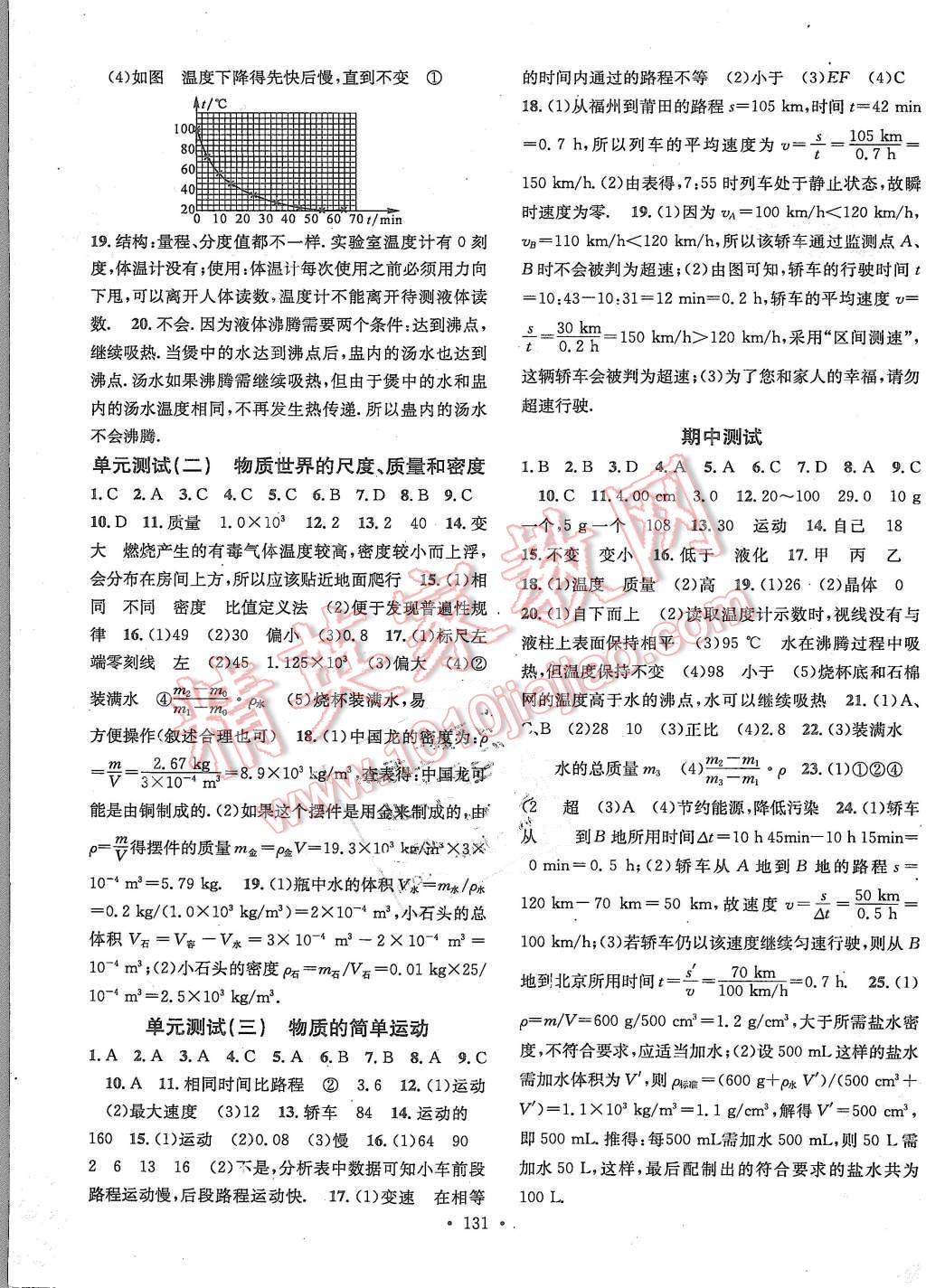 2015年名校課堂滾動學(xué)習(xí)法八年級物理上冊北師大版 第11頁