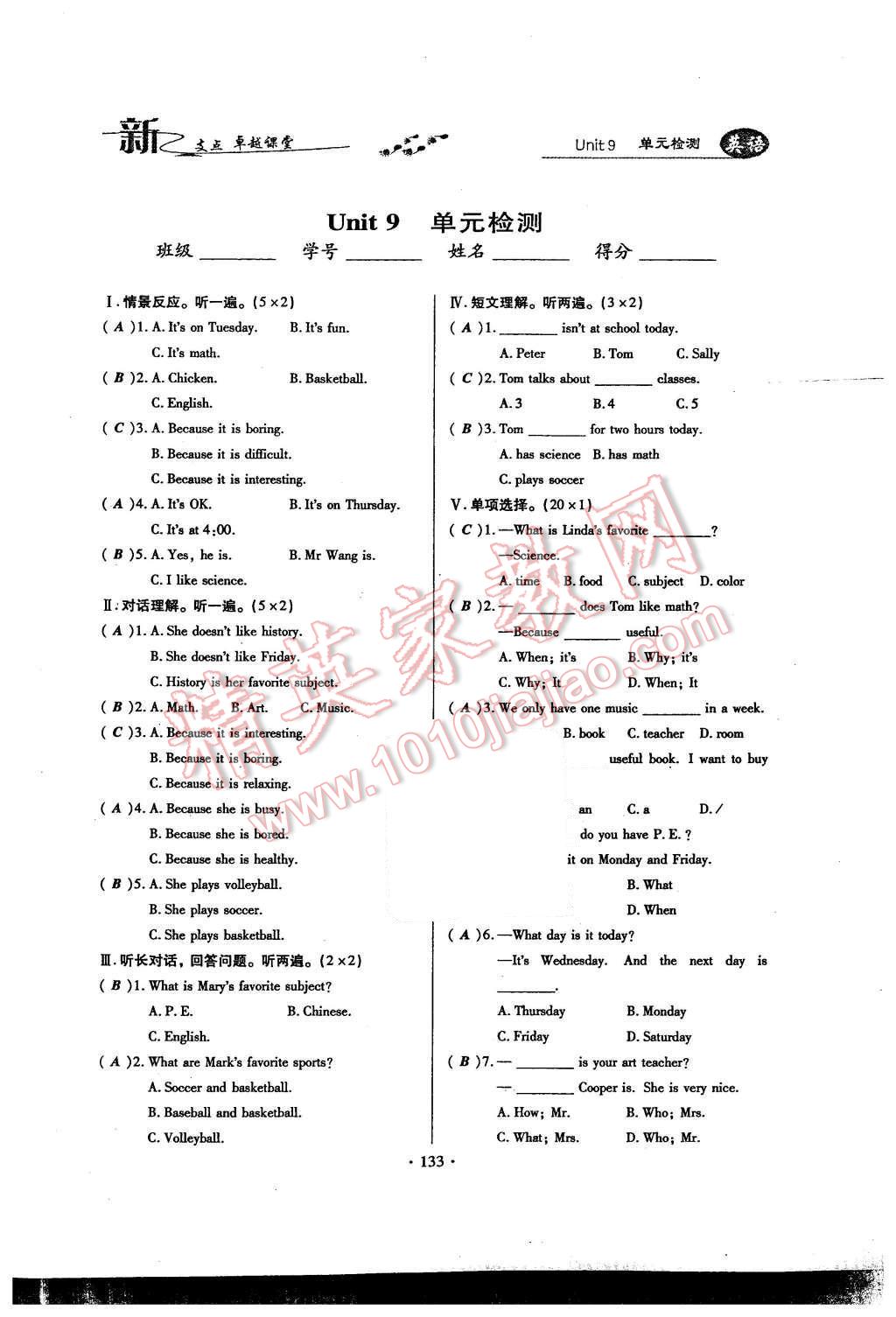 2015年新支點卓越課堂七年級英語上冊人教版 單元檢測第60頁