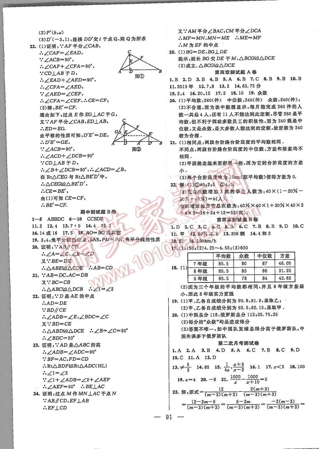 2015年名師導(dǎo)航完全大考卷八年級(jí)數(shù)學(xué)上冊(cè)青島版 第3頁(yè)