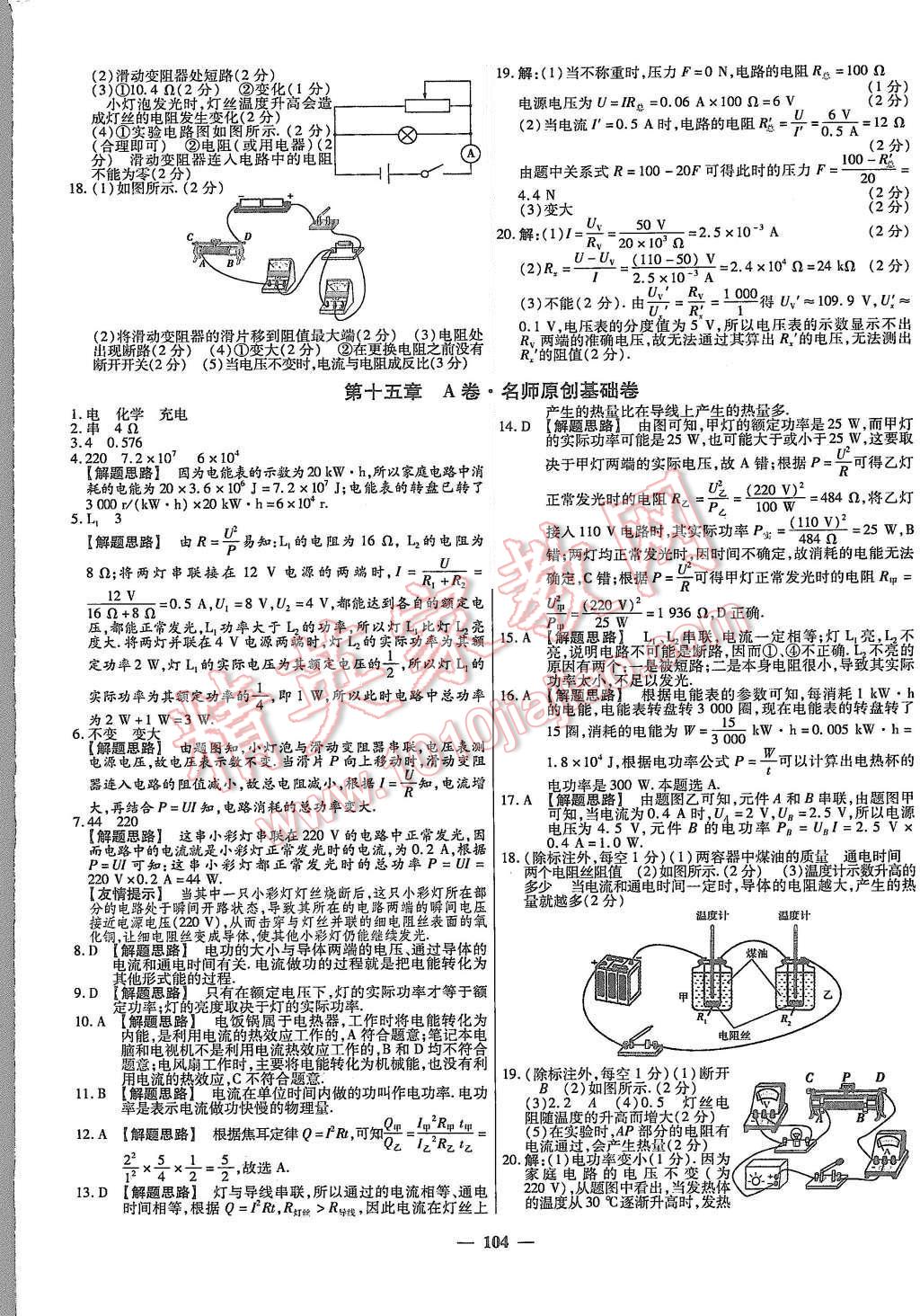 2015年金考卷活頁(yè)題選九年級(jí)物理上冊(cè)滬粵版 第8頁(yè)